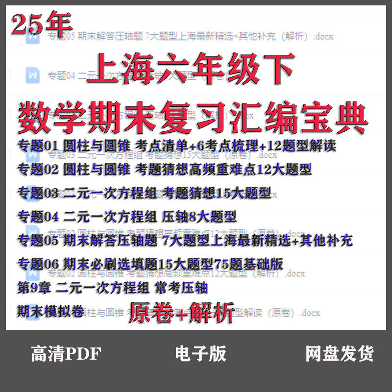 【25春新教材】上海6B数