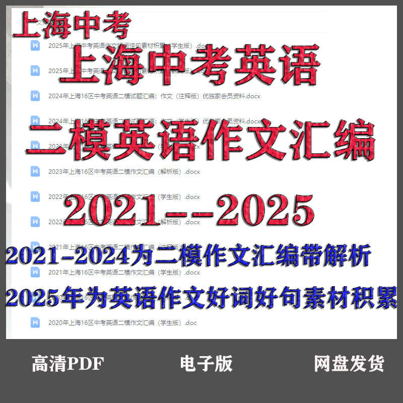 21-25上海中考二模英语作