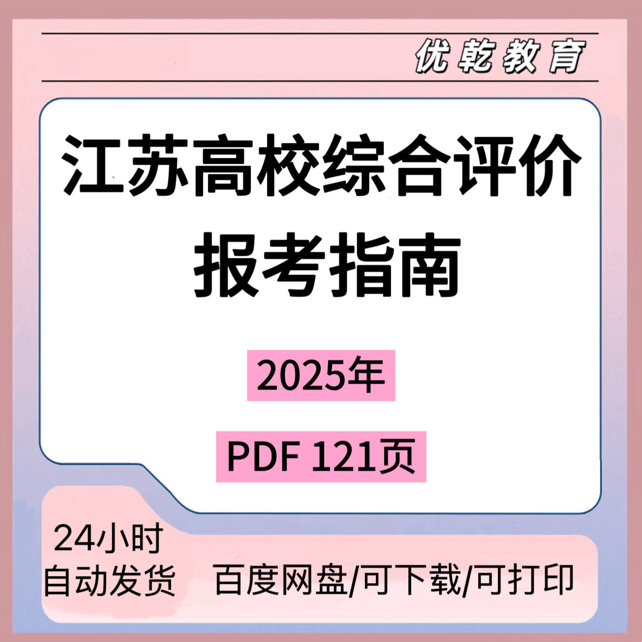 2025年江苏高校综合评价