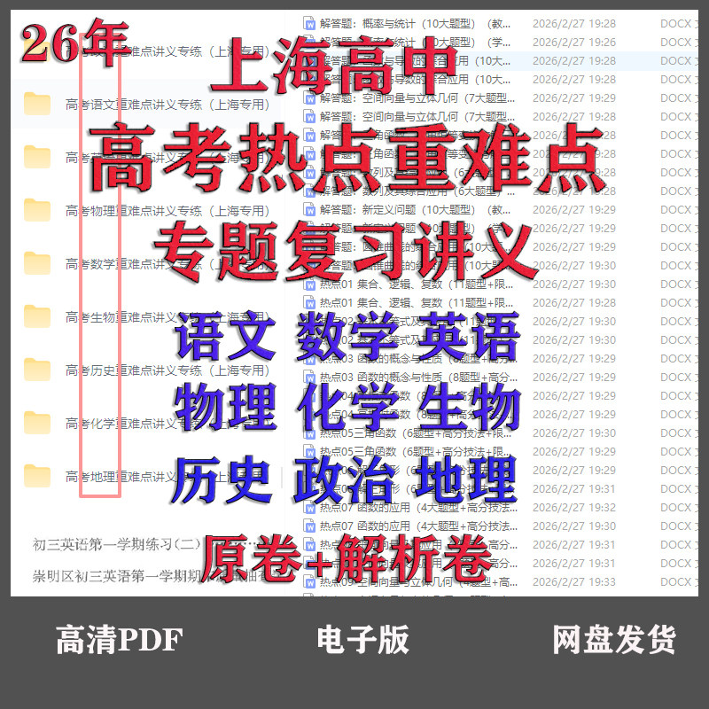 26年上海高考热点重难点