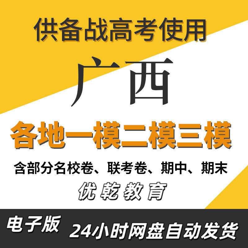 广西省新高考一模二模三