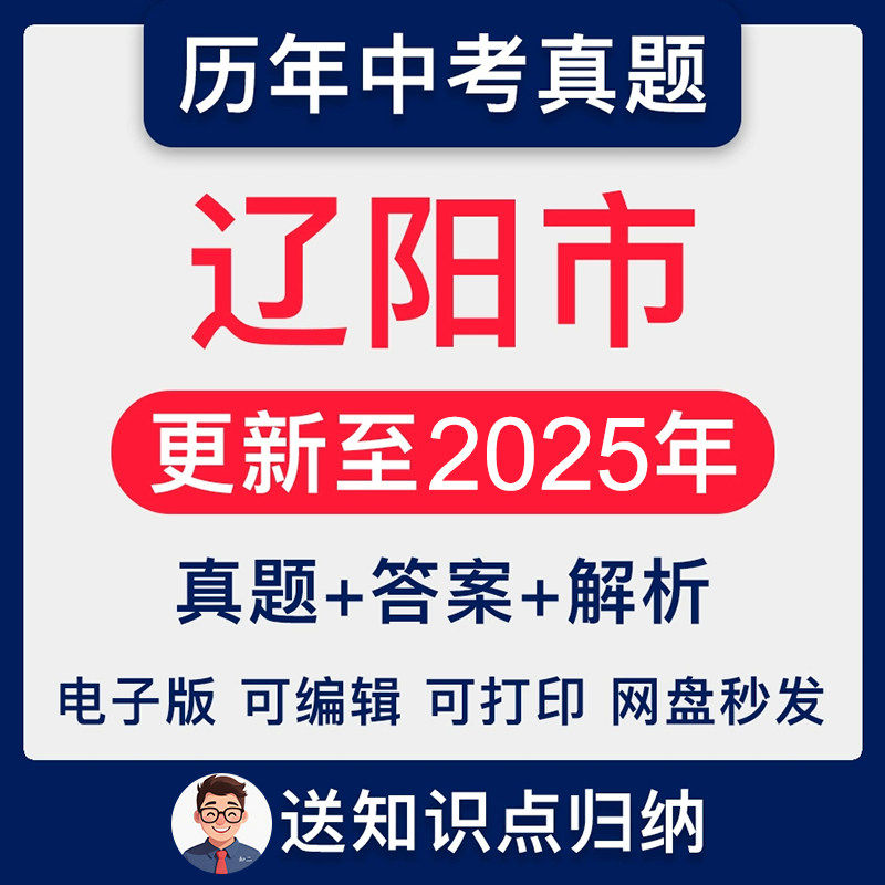 2025辽宁省辽阳市中考英