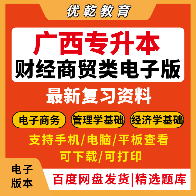 2026广西专升本财经商贸