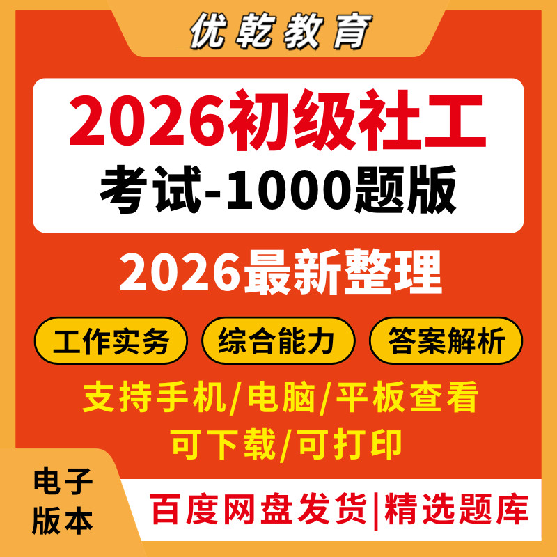 2026初级社工考试工作实