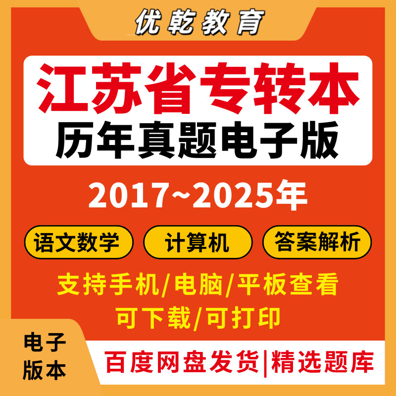 江苏专转本历年真题2026