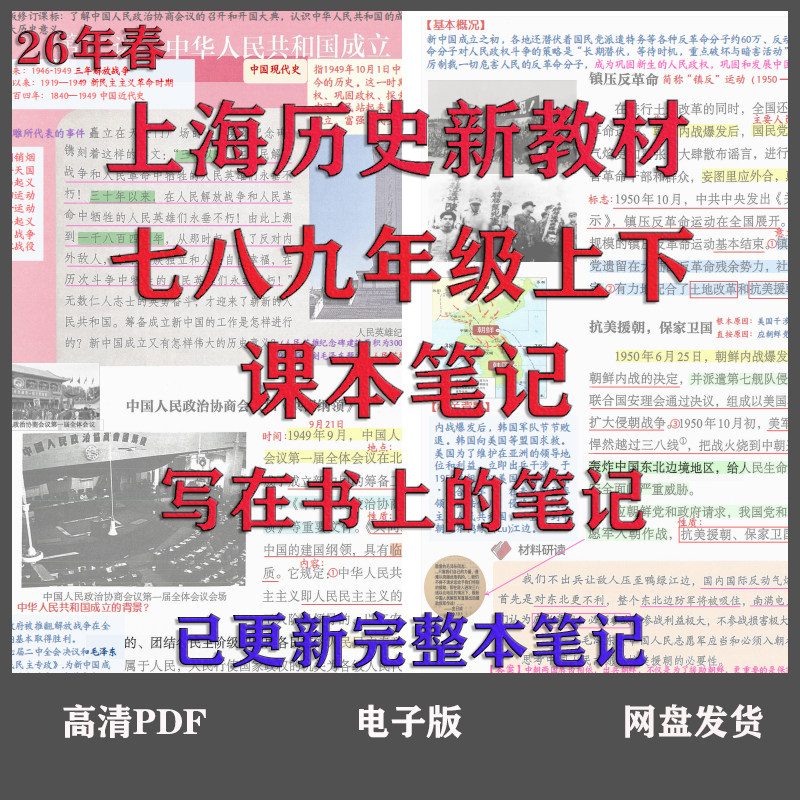 26年春上海七八九年级上