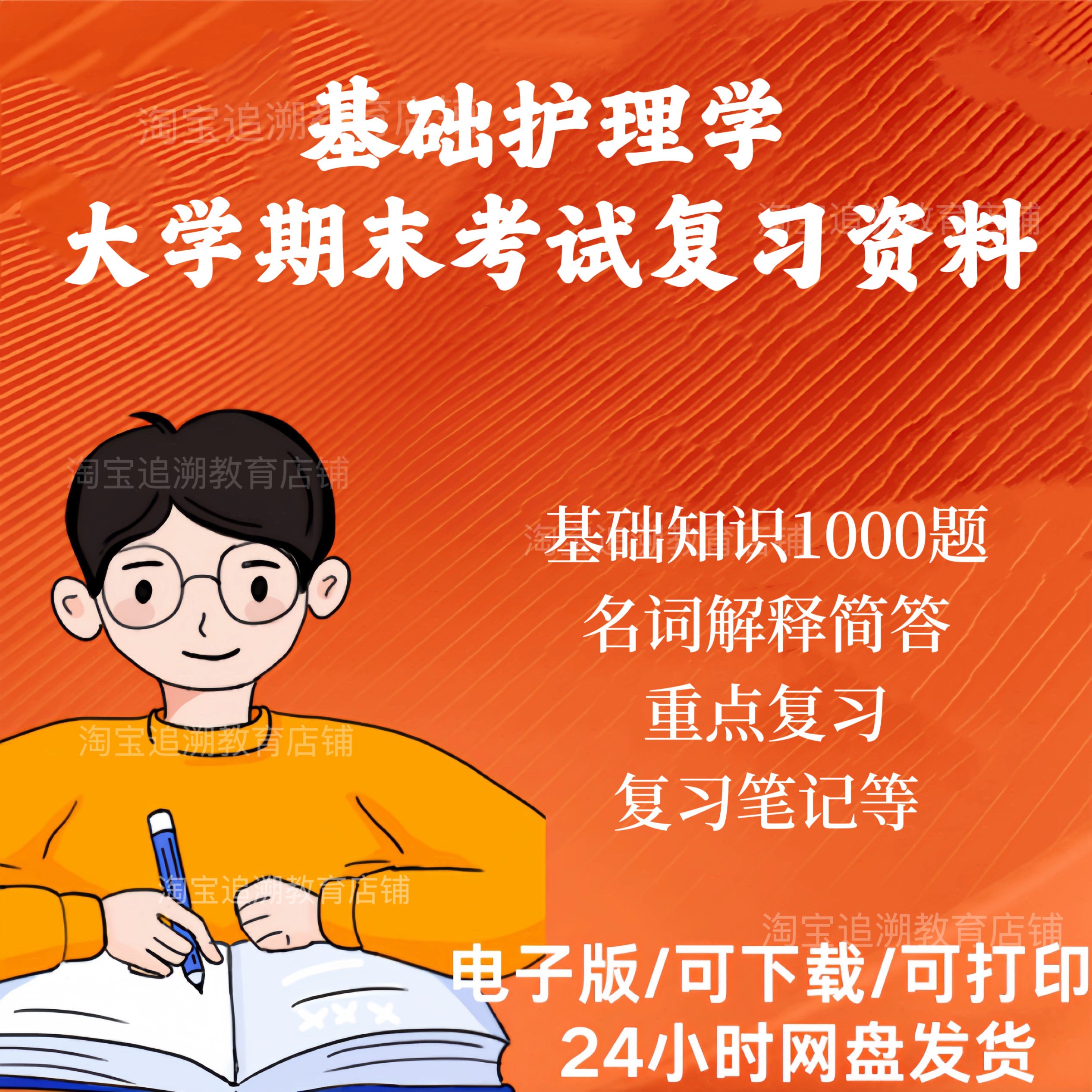 基础护理学大学期末考试