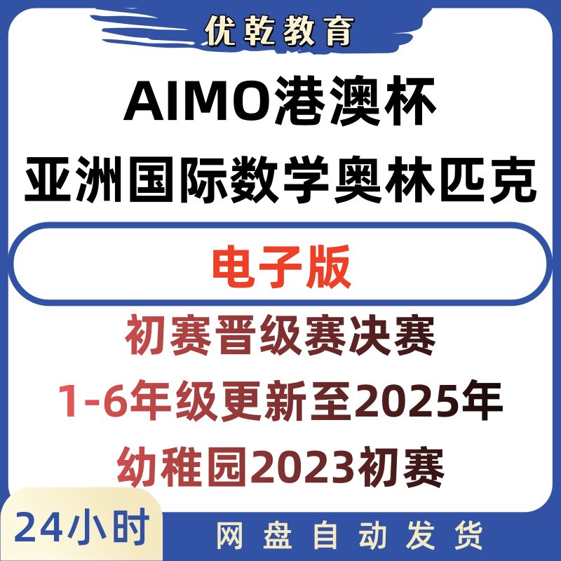 AIMO港澳杯数学奥林匹克真题解析