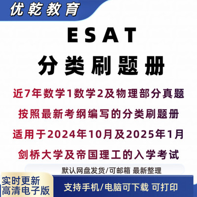ESAT分类刷题册剑桥大学