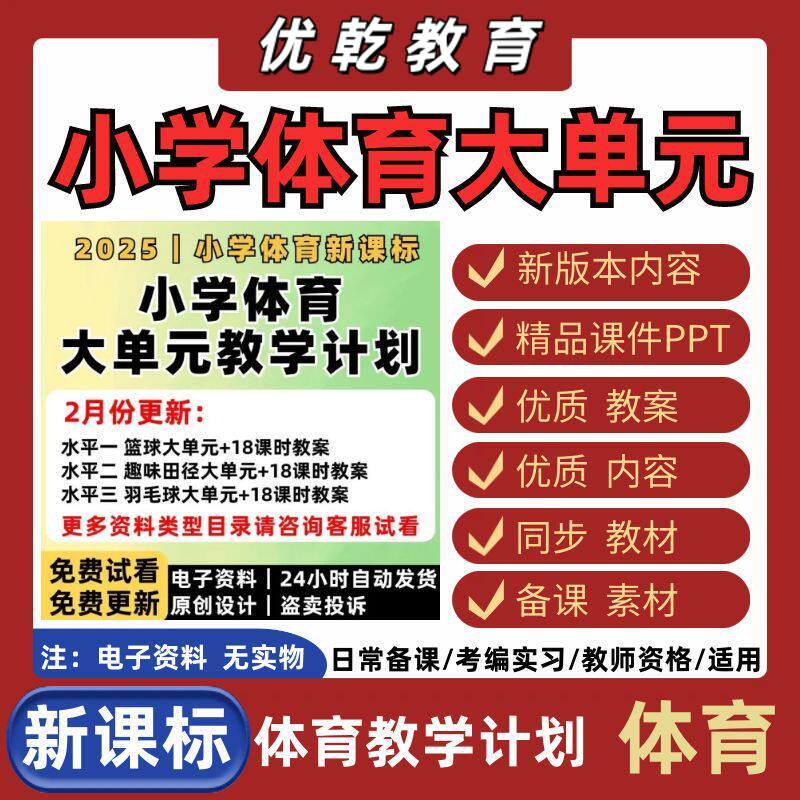 小学体育新课标教案大单