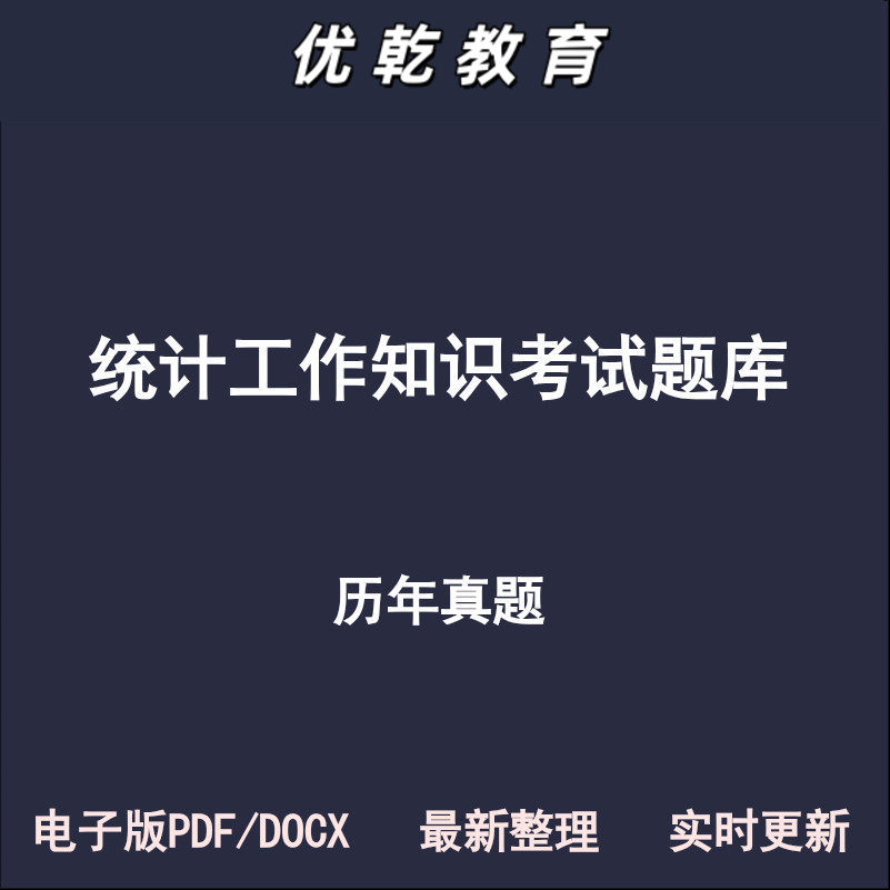 统计工作初级中级实务历