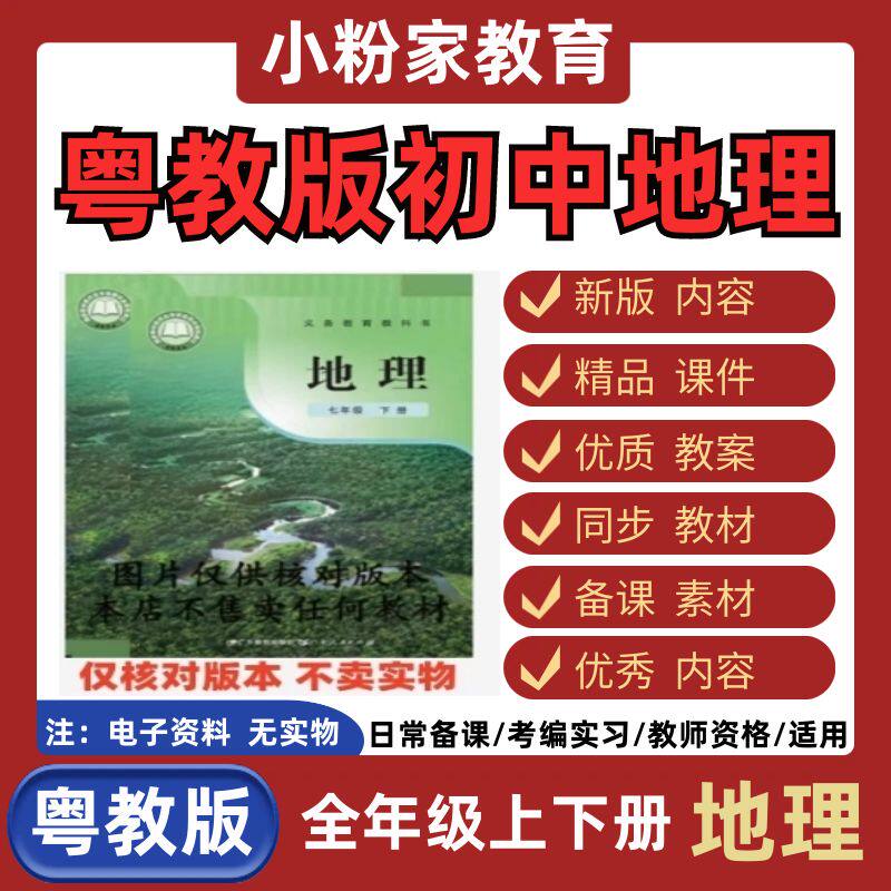春新版本新课标粤人教版