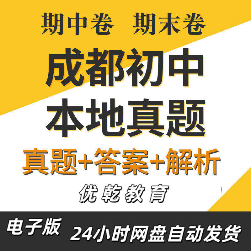 四川成都初中数学物理语