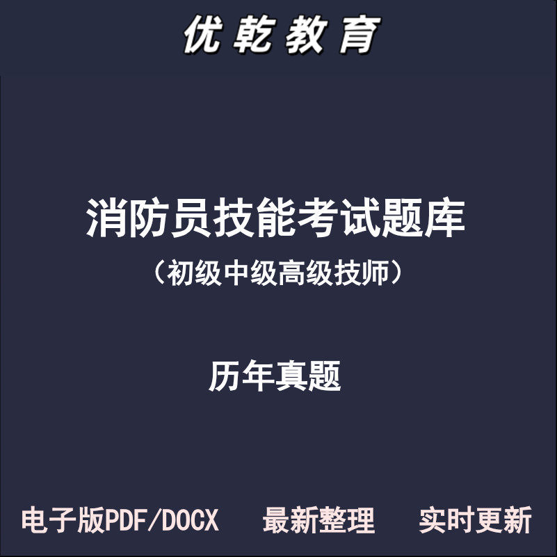 消防员初级中级高级技师