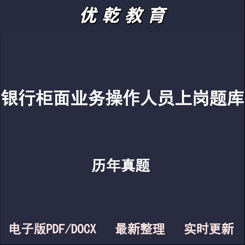 银行柜面业务操作经理从