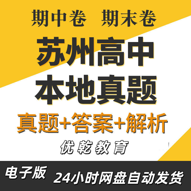 苏州市高中一二三年级学