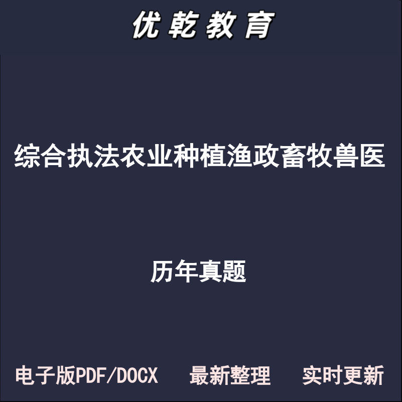 综合执法农业种植渔政畜