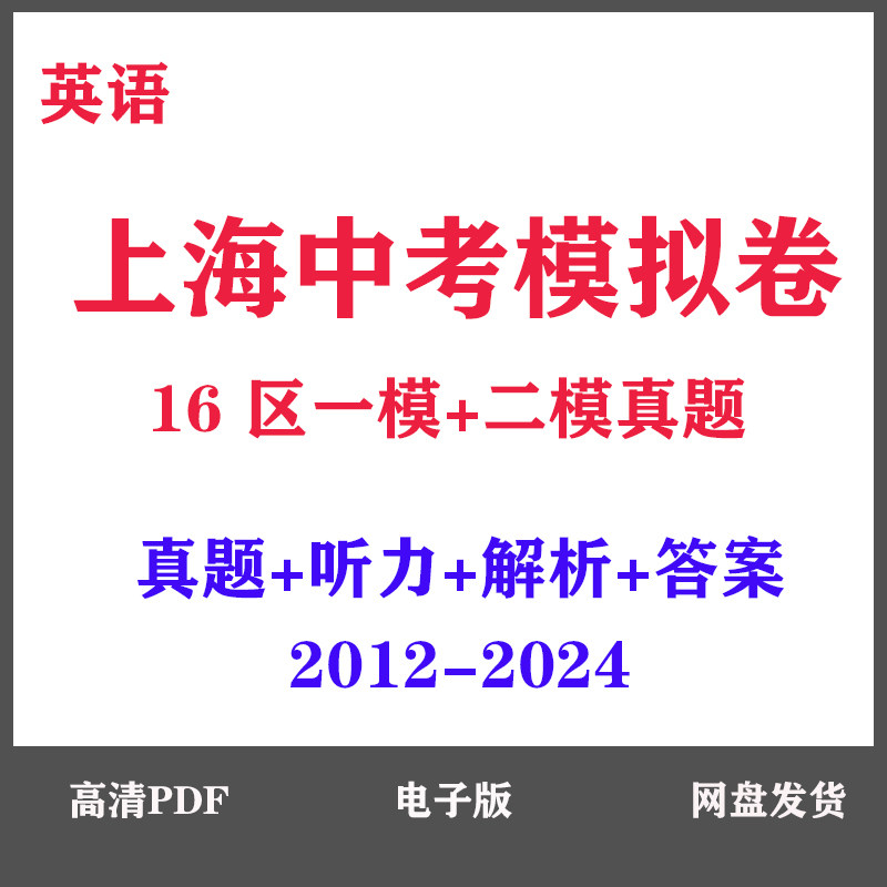 12-24上海市英语初中中考
