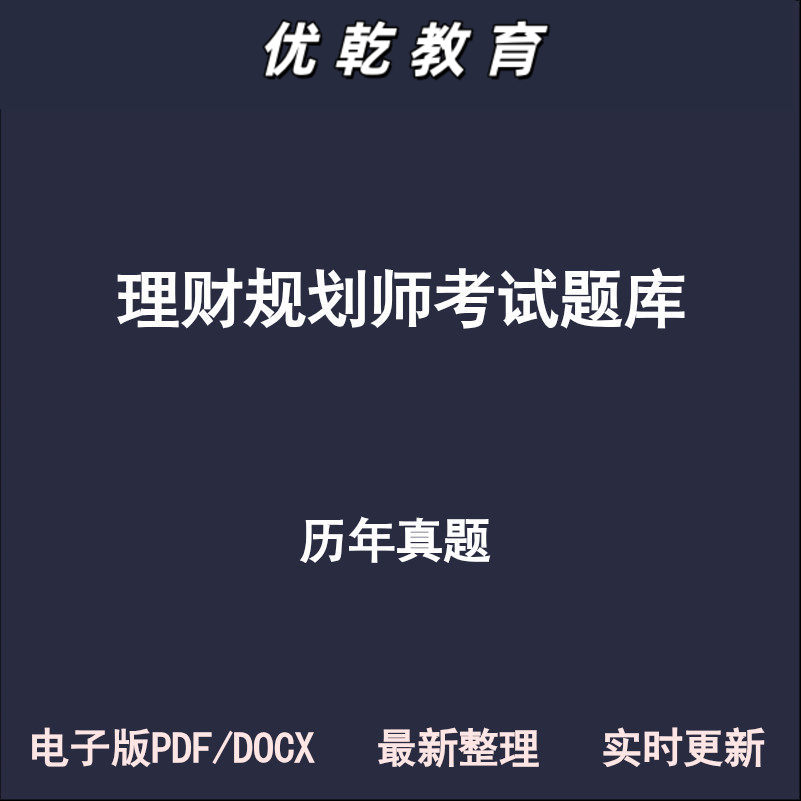 理财规划师经理二级三级