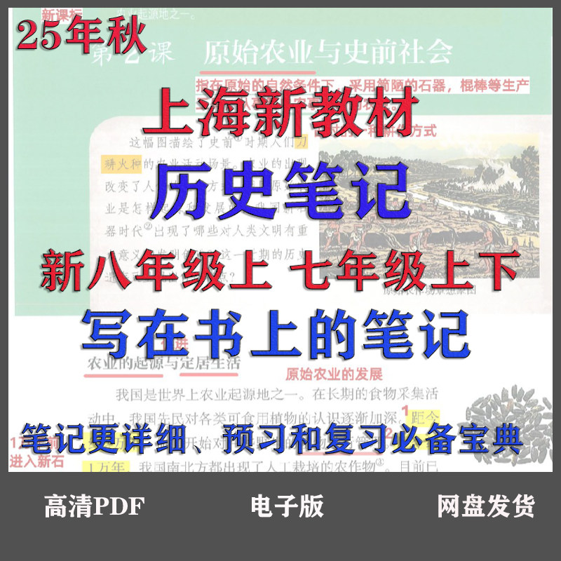 25年秋上海新教材历史笔
