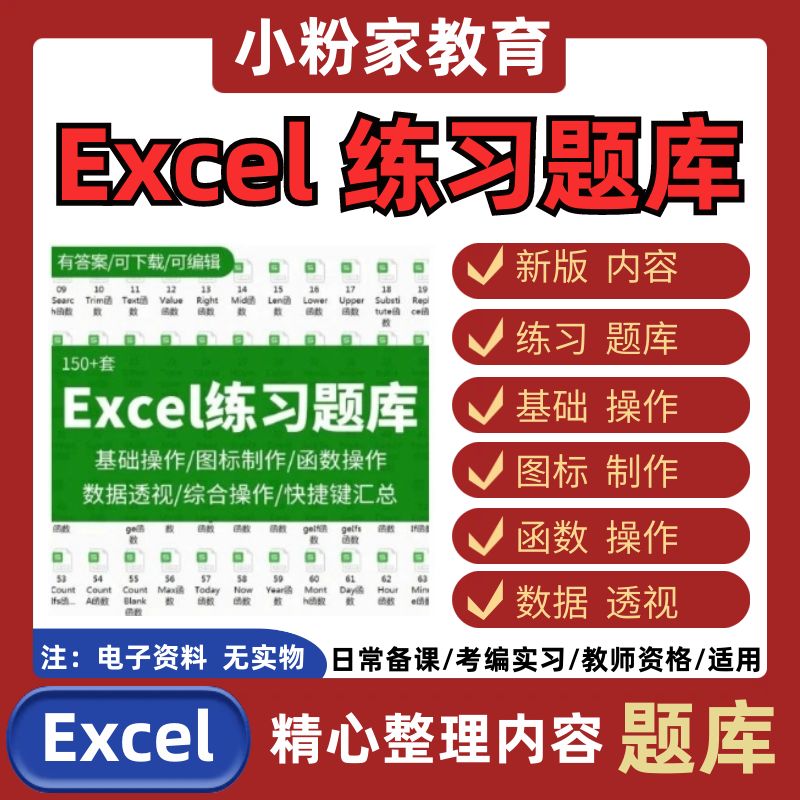 excel练习素材题库函数公