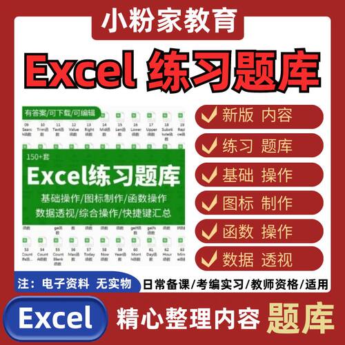 excel练习素材题库函数公