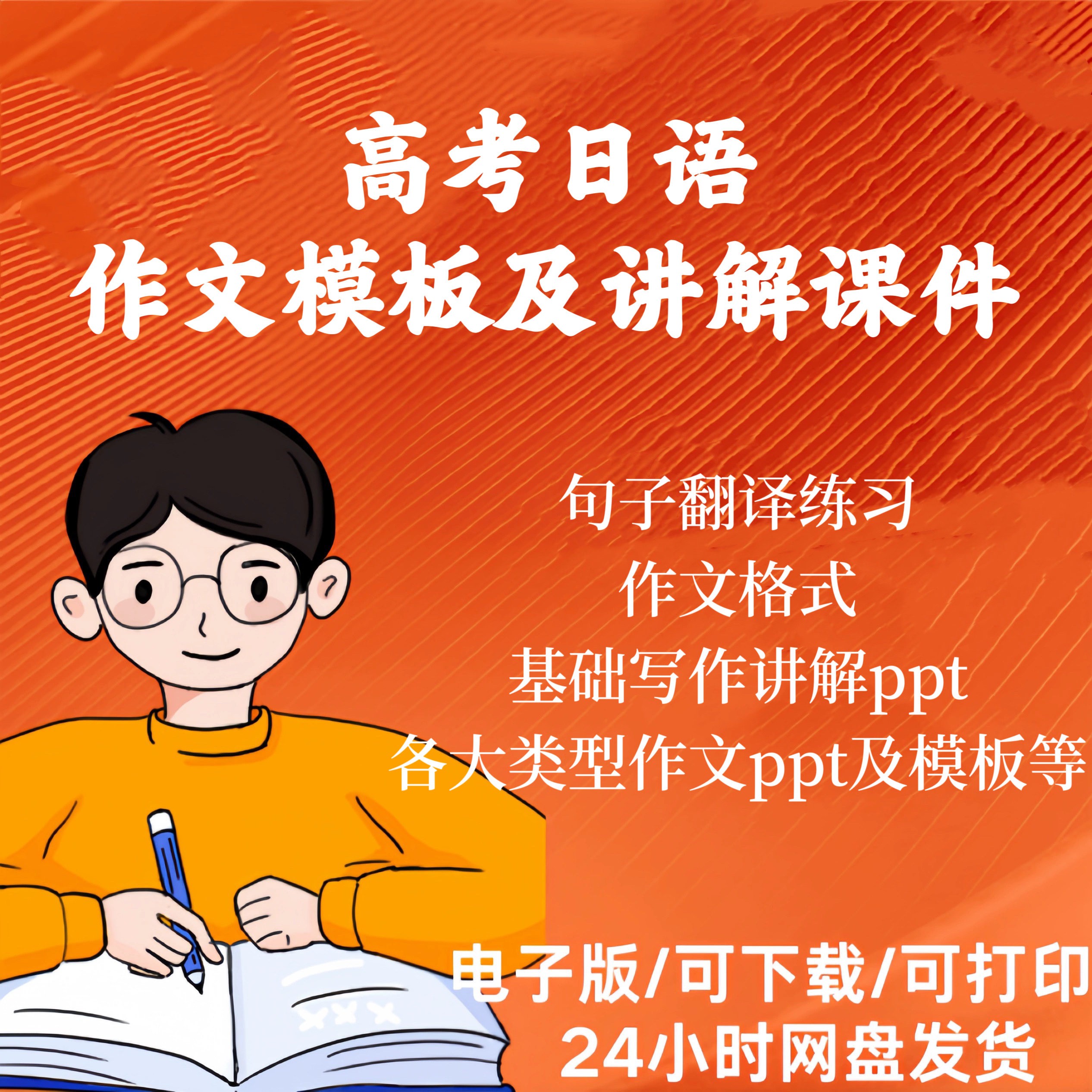 新高考日语作文模板及讲