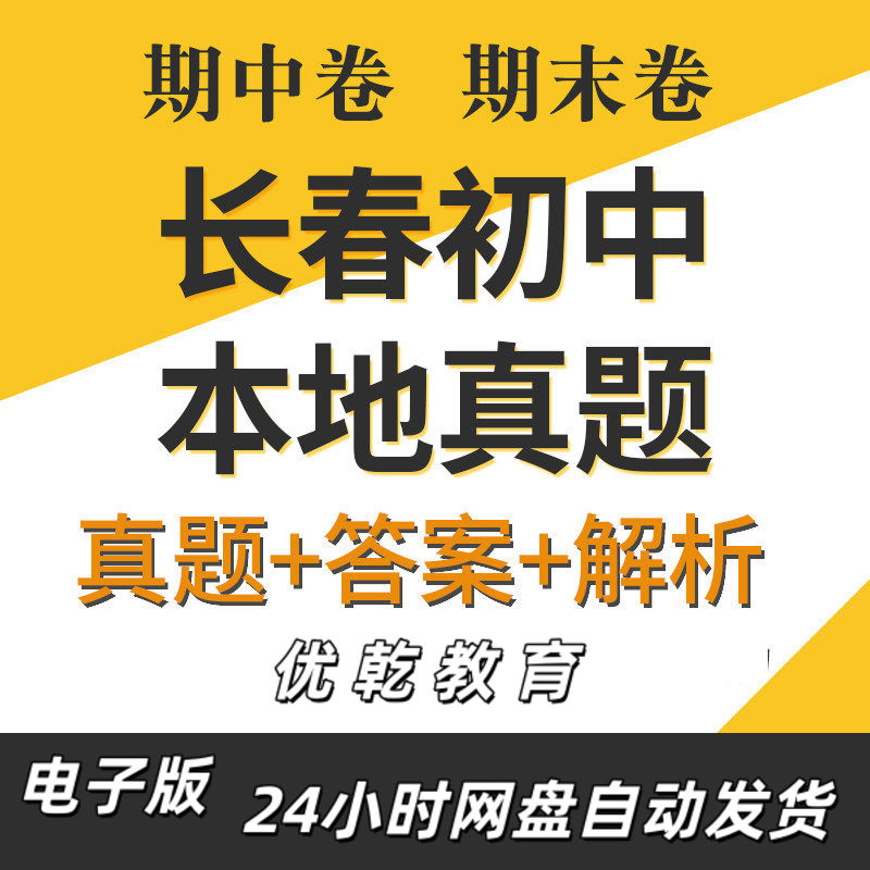吉林长春初中数学物理语