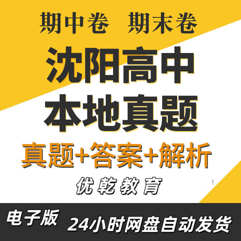 沈阳市高中一二三年级学