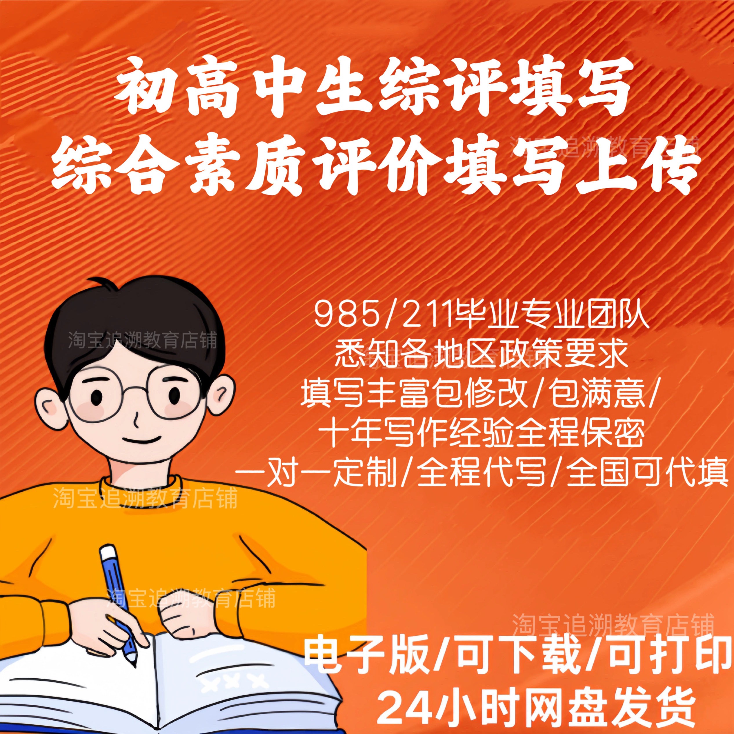 初高中生综合素质评价代