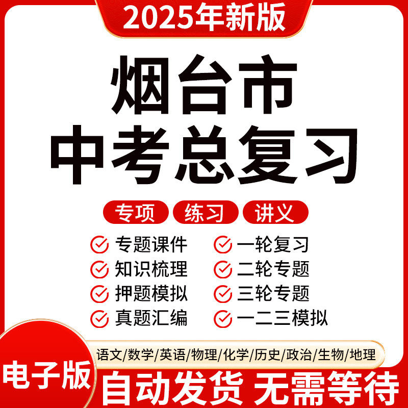 2025新版烟台初三中考数