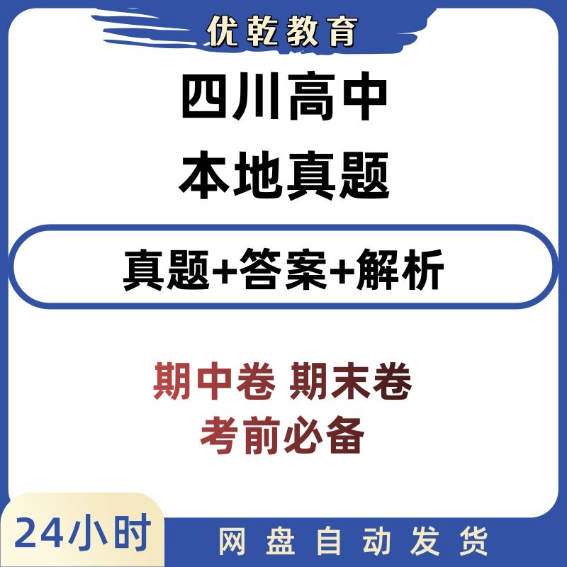 四川高中全年级语数物英联考真题