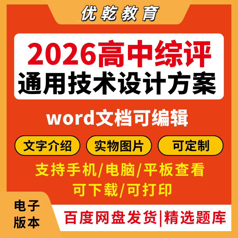 2026通用技术作品高中设