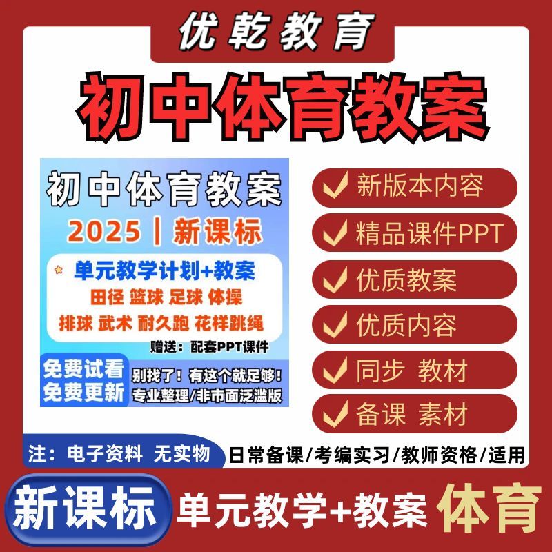 初中新课标体育与健康教