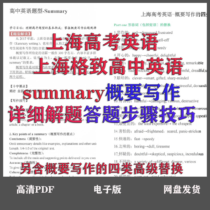 上海高考英语概要写作四