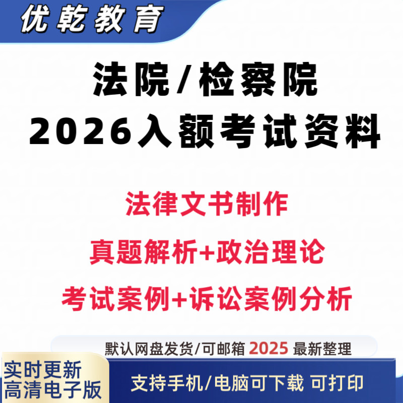 2026检察院法院入额考试