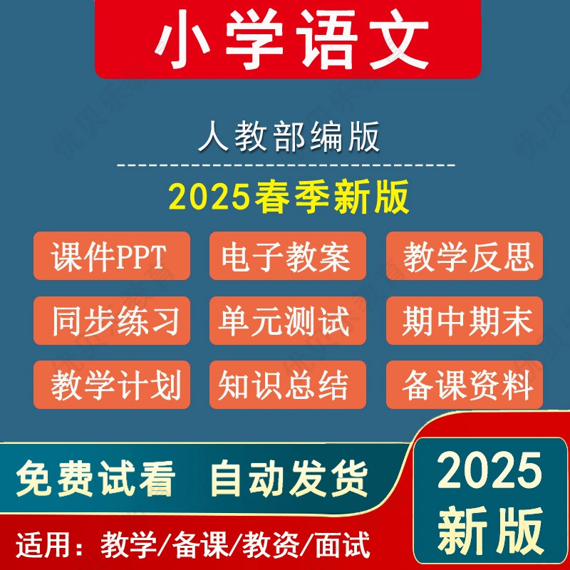2025春新版小学语文一二
