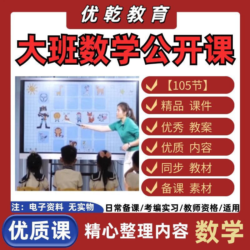 2025幼儿园大班数学优质