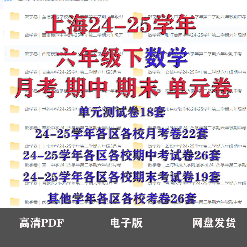 25年上海六年级下数学真