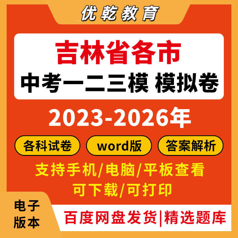 2026吉林省中考一二三模