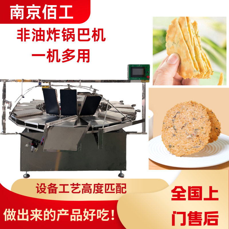 南京佰工焦饼机锅巴机周村烧饼机昔阳薄饼机一机多用源头工厂