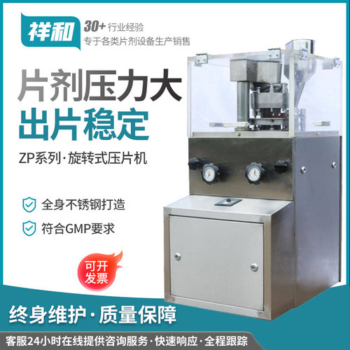 小型全自动旋转压片机1万片/h