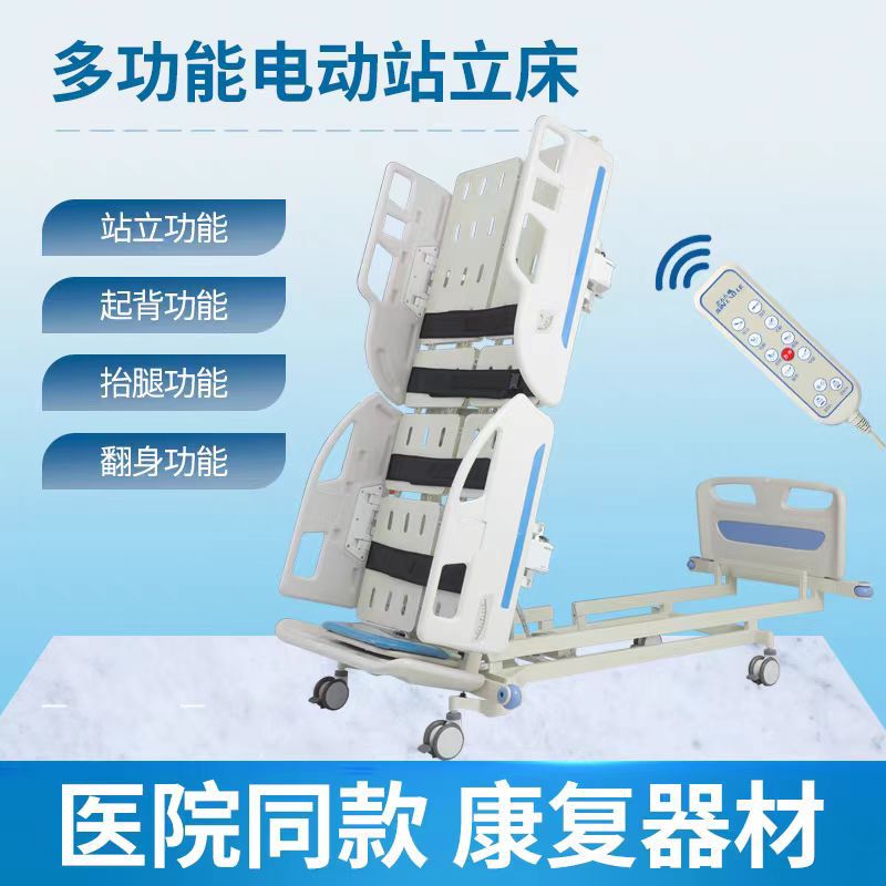电动站立床起背抬腿康复训练