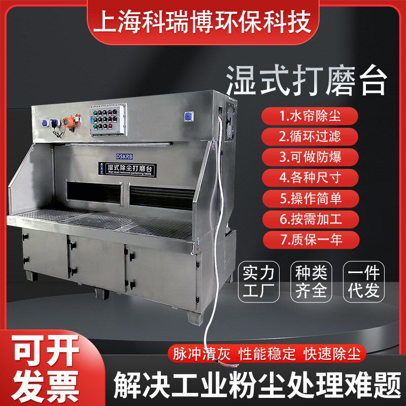 一体式湿式打磨除尘台 工业吸尘器集尘洁净粉尘R净化设备 应用广