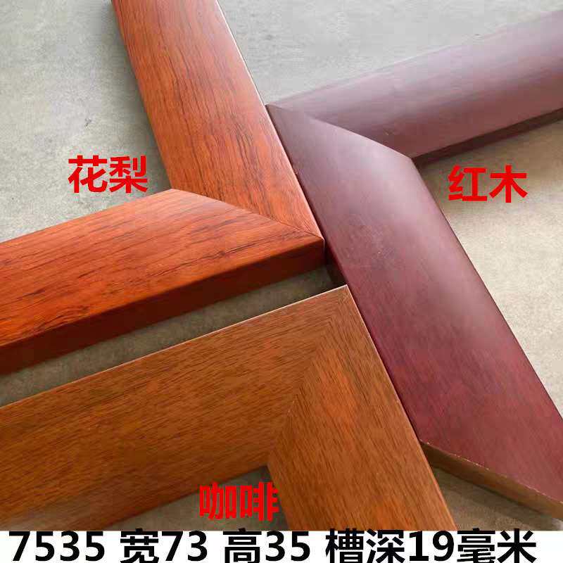4.5米长涂油实木木线条7535相框线条国画胡桃装饰线条相框54米/包