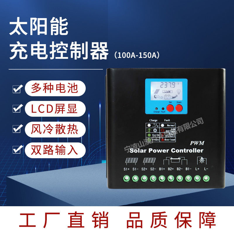 太阳能控制器192V220V240V 50A60A 光伏电站控制器通讯光伏控制器