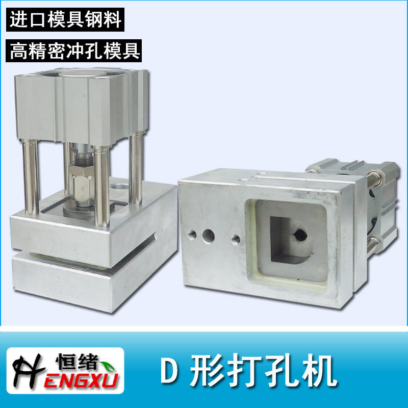 制袋机D形打孔机 饮料袋切边气动打孔器 袜子袋穿架子冲孔机
