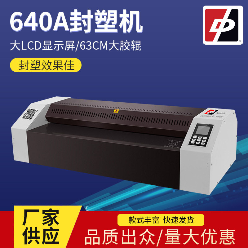 焕达640N 内热式 塑封机袋装热缩膜电加热包装盒封口机