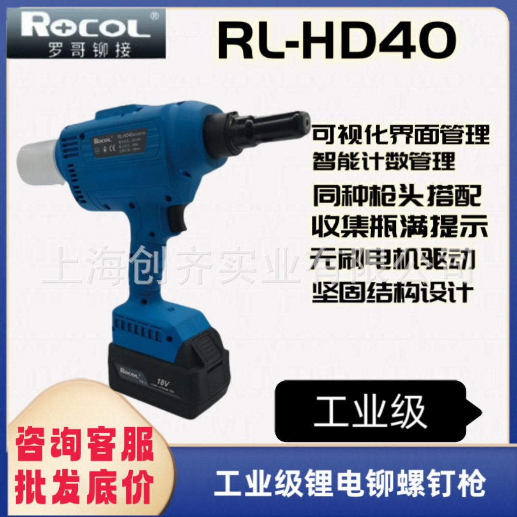 罗哥RL-HD40智能锂电铆钉枪无绳电动拉铆枪全自动抽芯铆钉枪