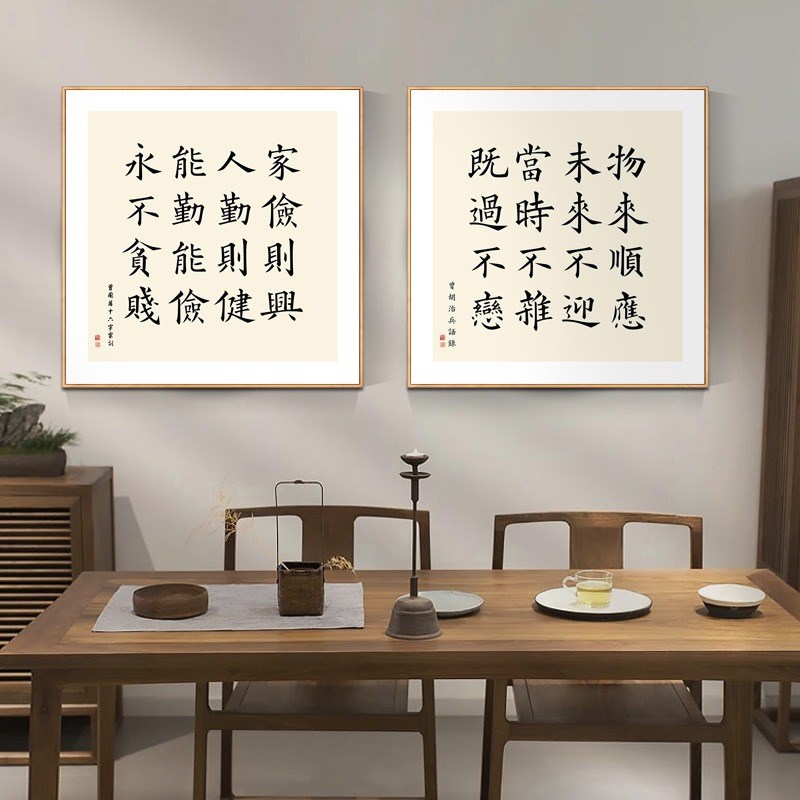 曾国藩字画新中式玄关p装饰画酒店民宿书房茶室壁画办公室挂画书